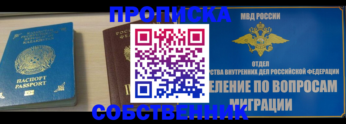 прописка 2025 в Грозном