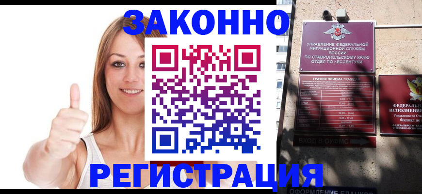 прописка регистрация в Грозном