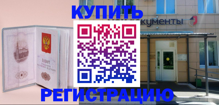 прописка иностранных граждан в Грозном