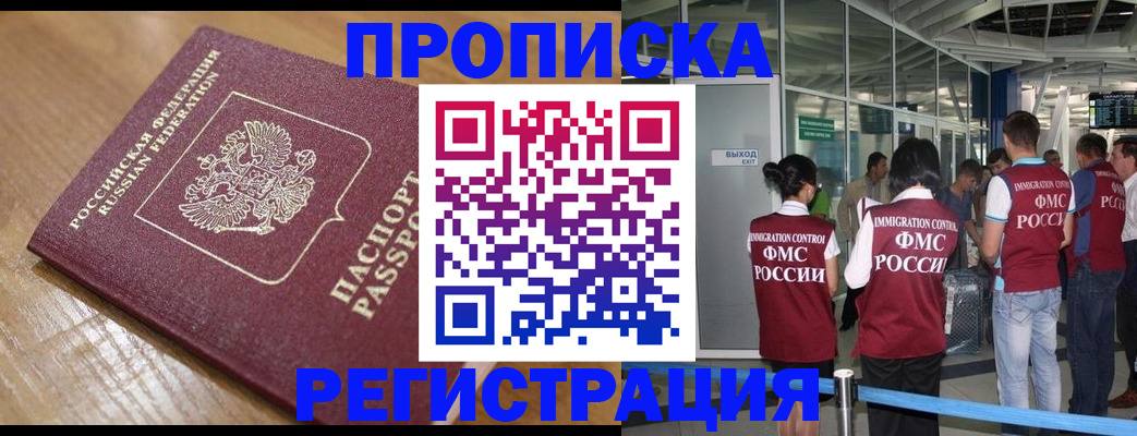 временная регистрация в квартире в Грозном
